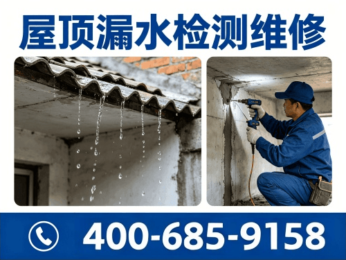 屋顶漏水