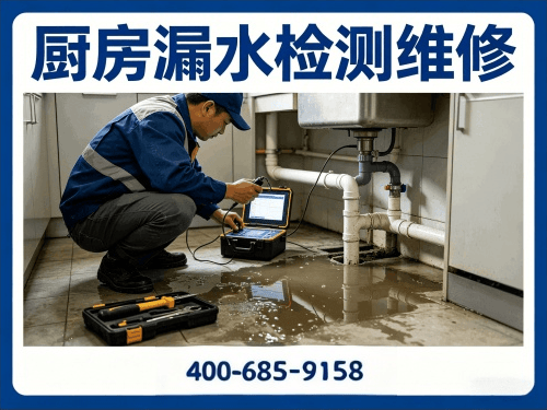 厨房漏水
