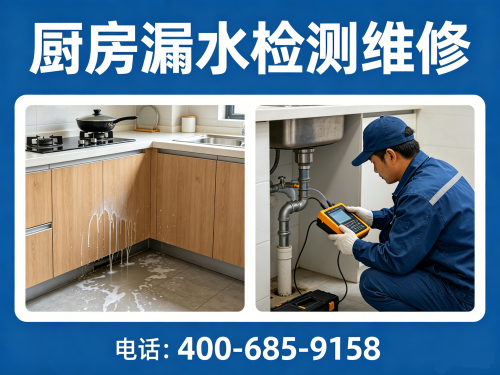 厨房漏水检测维修